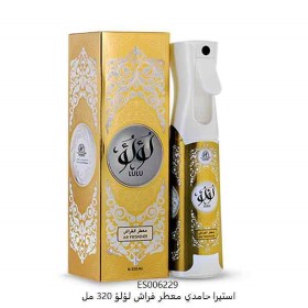 معطر اقمشه حميدي لؤلؤ